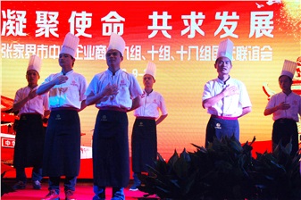 嗨翻天！《張家界市中小企業(yè)商會(huì)聯(lián)誼會(huì)》