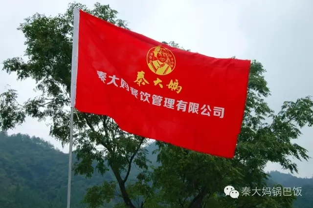 秦大媽老字號全體員工秋游活動(dòng)。